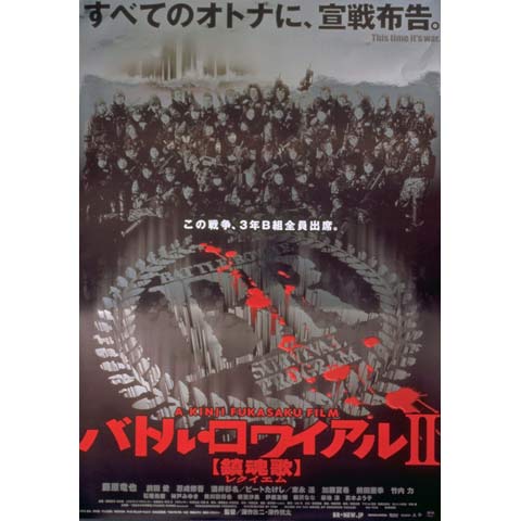 映画 バトル ロワイアル バトル ロワイアル フル動画 初月無料 動画配信サービスのビデオマーケット 映画 バトル ロワイアル バトル ロワイアル フル動画 初月無料 動画配信サービスのビデオマーケット