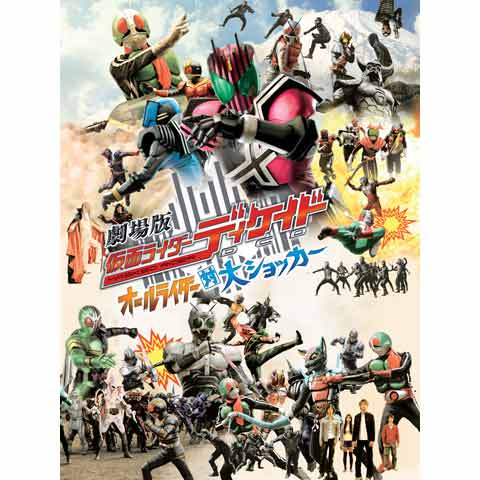 無料視聴あり 仮面ライダーディケイドシリーズ ドラマ映画の動画まとめ 初月無料 動画配信サービスのビデオマーケット