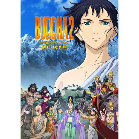 無料視聴あり アニメ Buddha2 手塚治虫のブッダ 終わりなき旅 の動画 初月無料 動画配信サービスのビデオマーケット