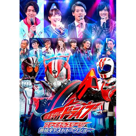 無料視聴あり 映画 仮面ライダードライブ サプライズ フューチャー の動画 初月無料 動画配信サービスのビデオマーケット