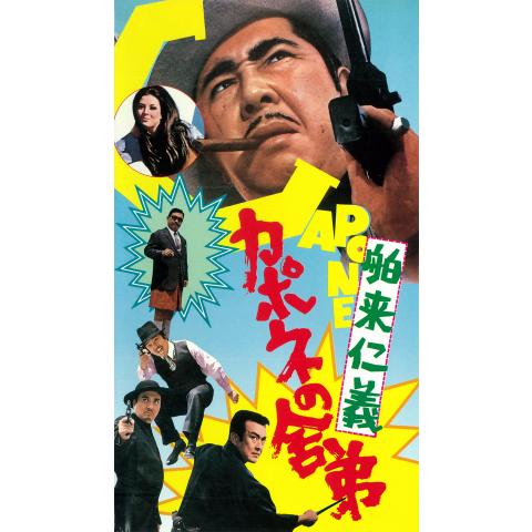 笑える楽しい映画 ヤクザ マフィアの映画 の動画視聴一覧 初月無料 動画配信サービスのビデオマーケット