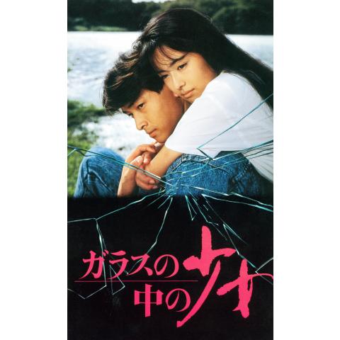 青春ラブストーリー 恋愛映画 の動画視聴なら 初月無料 動画配信サービスのビデオマーケット