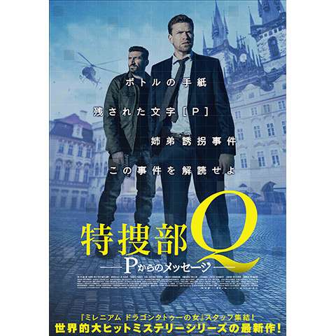 無料視聴あり 映画 特捜部q キジ殺し の動画 初月無料 動画配信サービスのビデオマーケット