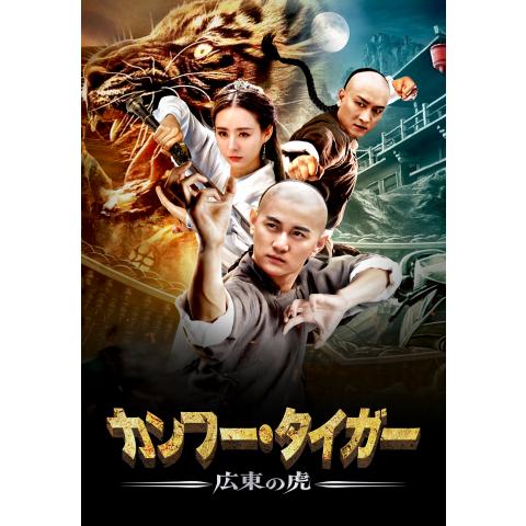 中国映画の動画視聴なら 初月無料 動画配信サービスのビデオマーケット