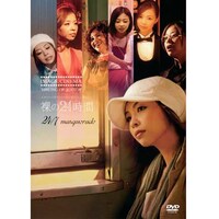 夏秋佳代子の出演動画まとめ 初月無料 動画配信サービスのビデオマーケット