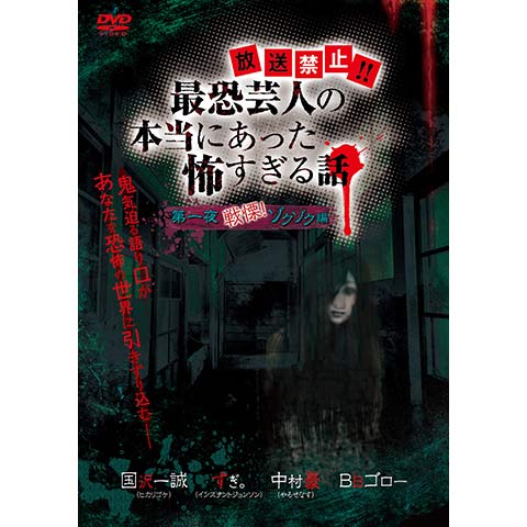 無料視聴あり ドラマ もっとあなたの知らない世界 恐怖編 の動画 初月無料 動画配信サービスのビデオマーケット