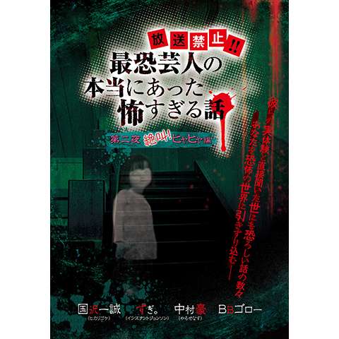 無料視聴あり Tv放送禁止シリーズシリーズ バラエティの動画まとめ 初月無料 動画配信サービスのビデオマーケット