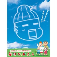 アニメ 毎日かあさん の動画まとめ 初月無料 動画配信サービスのビデオマーケット アニメ 毎日かあさん の動画まとめ 初月無料 動画配信サービスのビデオマーケット