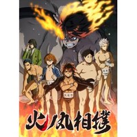 無料視聴あり アニメ 火ノ丸相撲 の動画まとめ 初月無料 動画配信サービスのビデオマーケット