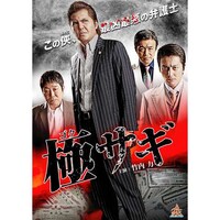 森本 亮治の出演動画まとめ 初月無料 動画配信サービスのビデオマーケット