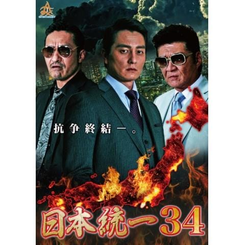 かっこいいおしゃれな映画 Vシネマ 劇場未公開 の動画視聴一覧 初月無料 動画配信サービスのビデオマーケット