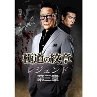 武田 幸三の出演動画まとめ 初月無料 動画配信サービスのビデオマーケット