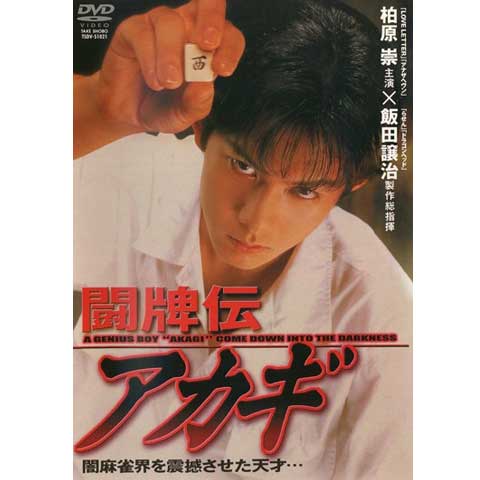 映画 雀鬼4 麻雀代理戦争 雀鬼4 麻雀代理戦争 フル動画 初月無料 動画配信サービスのビデオマーケット