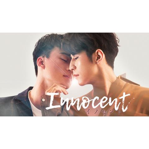 Innocent～イノセント～