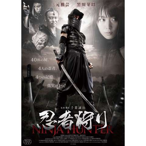 忍者映画の動画視聴なら 初月無料 動画配信サービスのビデオマーケット