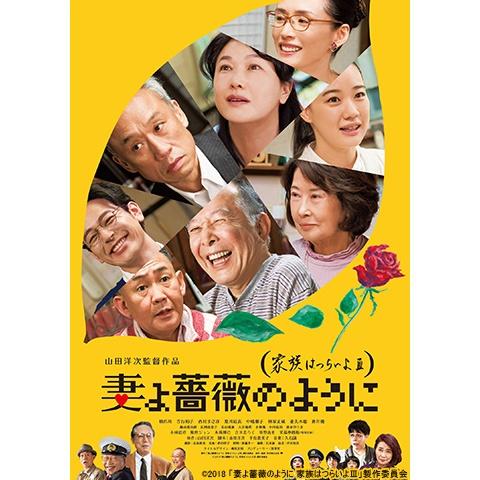 無料視聴あり 家族はつらいよシリーズ 映画の動画まとめ 初月無料 動画配信サービスのビデオマーケット