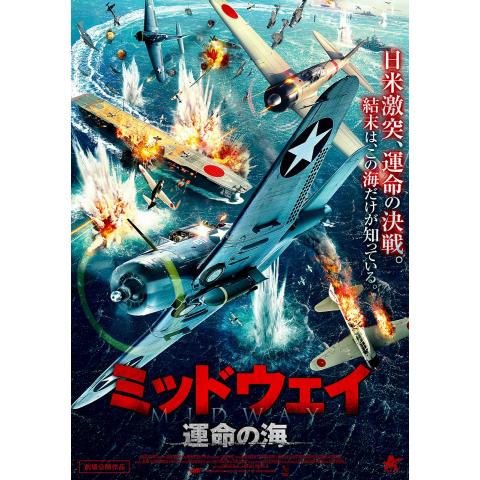 太平洋戦争 第二次世界大戦の映画の動画視聴なら 初月無料 動画配信サービスのビデオマーケット