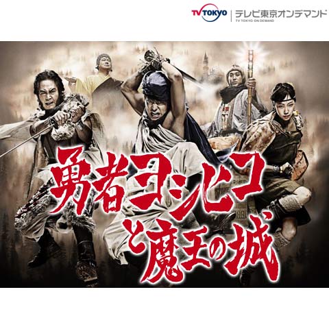 地方コンテンツ特集 山形県のご当地発オリジナル番組 映画 ドラマ アニメの聖地 グルメ情報 イベント情報 観光地情報など目白押し 初月無料 動画配信サービスのビデオマーケット