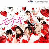 ドラマ モテキ の動画まとめ 初月無料 動画配信サービスのビデオマーケット ドラマ モテキ の動画まとめ 初月無料 動画配信サービスのビデオマーケット