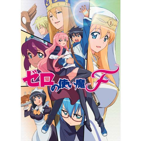 無料視聴あり ゼロの使い魔シリーズ アニメの動画まとめ 初月無料 動画配信サービスのビデオマーケット