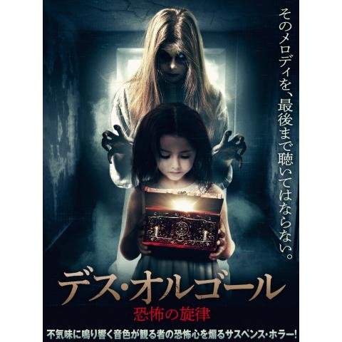 3ページ目 スリラー ホラーサスペンス映画の動画視聴なら 初月無料 動画配信サービスのビデオマーケット 3ページ目 スリラー ホラーサスペンス映画の動画視聴なら 初月無料 動画配信サービスのビデオマーケット
