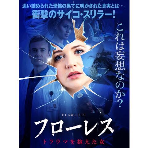 3ページ目 サスペンス映画 ミステリー映画の見放題動画一覧 初月無料 動画配信サービスのビデオマーケット