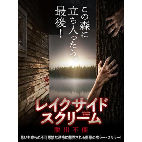 ホラー映画の見放題動画一覧 初月無料 動画配信サービスのビデオマーケット