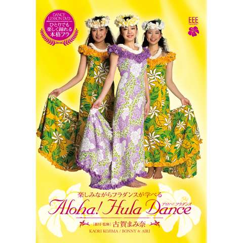 DANCE LESSON DVD   ALOHA! HULA DANCE