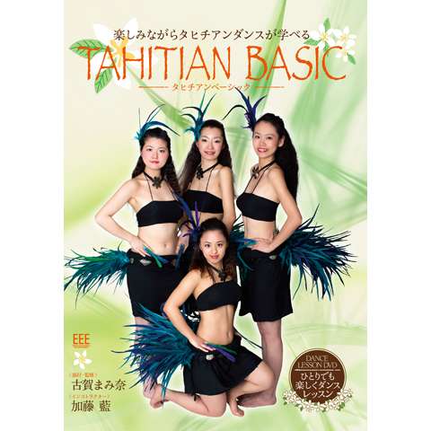 DANCE LESSON DVD Tahitian Basic