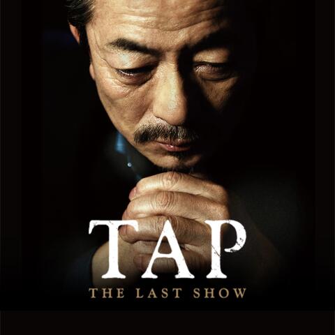 TAP－THE LAST SHOW－