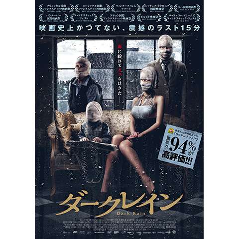 映画 ダークレイン の動画 初月無料 動画配信サービスのビデオマーケット