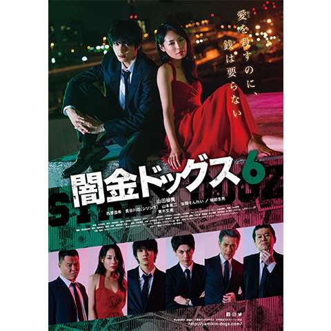 無料視聴あり 闇金ドッグスシリーズ 映画の動画まとめ 初月無料 動画配信サービスのビデオマーケット