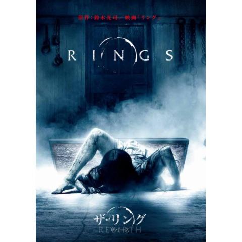 無料視聴あり リングシリーズ 映画の動画まとめ 初月無料 動画配信サービスのビデオマーケット