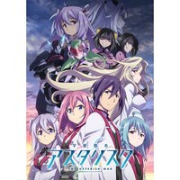 アニメ 学戦都市アスタリスク 2nd Season の動画まとめ 初月無料 動画配信サービスのビデオマーケット