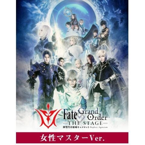 【女性マスター】Fate/Grand Order THE STAGE ‐神聖円卓領域キャメロット‐