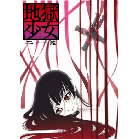 00年代ホラーアニメ作品の動画視聴一覧 初月無料 動画配信サービスのビデオマーケット