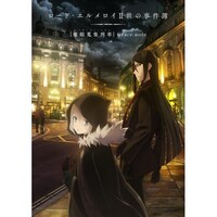 無料視聴あり アニメ ロード エルメロイii世の事件簿 魔眼蒐集列車 Grace Note の動画まとめ 初月無料 動画配信サービスのビデオマーケット 無料視聴あり アニメ ロード エルメロイii世の事件簿 魔眼蒐集列車 Grace Note の動画まとめ 初月無料 動画配信サービスのビデオマーケット
