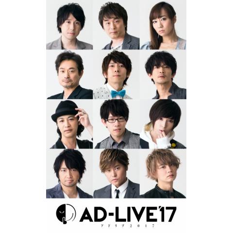 AD－LIVE 2017