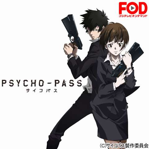 無料視聴あり アニメ Psycho Pass サイコパス 3 First Inspector 編集版 の動画まとめ 初月無料 動画 配信サービスのビデオマーケット