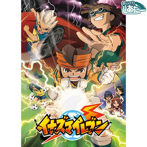 無料視聴あり アニメ イナズマイレブン アレスの天秤 の動画まとめ 初月無料 動画配信サービスのビデオマーケット