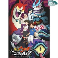 無料視聴あり アニメ 妖怪ウォッチ シャドウサイド の動画まとめ 初月無料 動画配信サービスのビデオマーケット