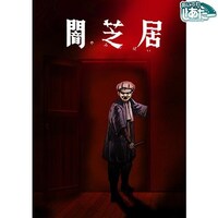 大赤見 展彦の出演動画まとめ 初月無料 動画配信サービスのビデオマーケット