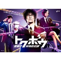 ドラマ トクボウ 警察庁特殊防犯課 の動画まとめ 初月無料 動画配信サービスのビデオマーケット ドラマ トクボウ 警察庁特殊防犯課 の動画まとめ 初月無料 動画配信サービスのビデオマーケット