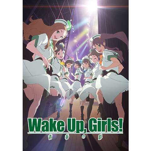Wake Up,Girls!青春の影