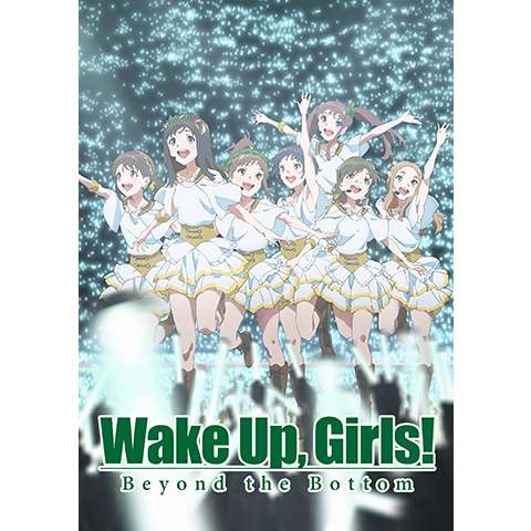 無料視聴あり アニメ Wake Up Girls 新章 の動画まとめ 初月無料 動画配信サービスのビデオマーケット