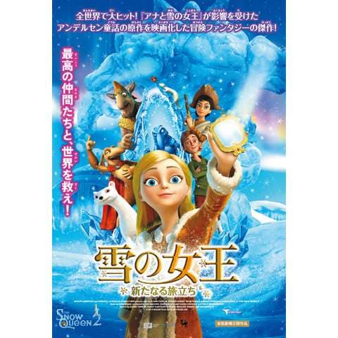 無料視聴あり アニメ アナと雪の女王 の動画 初月無料 動画配信サービスのビデオマーケット