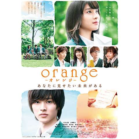 orange‐オレンジ‐