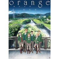 無料視聴あり アニメ Tvアニメ Orange の動画まとめ 初月無料 動画配信サービスのビデオマーケット