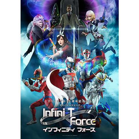 Infini－T Force