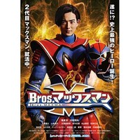 千葉 雄大の出演動画まとめ 初月無料 動画配信サービスのビデオマーケット
